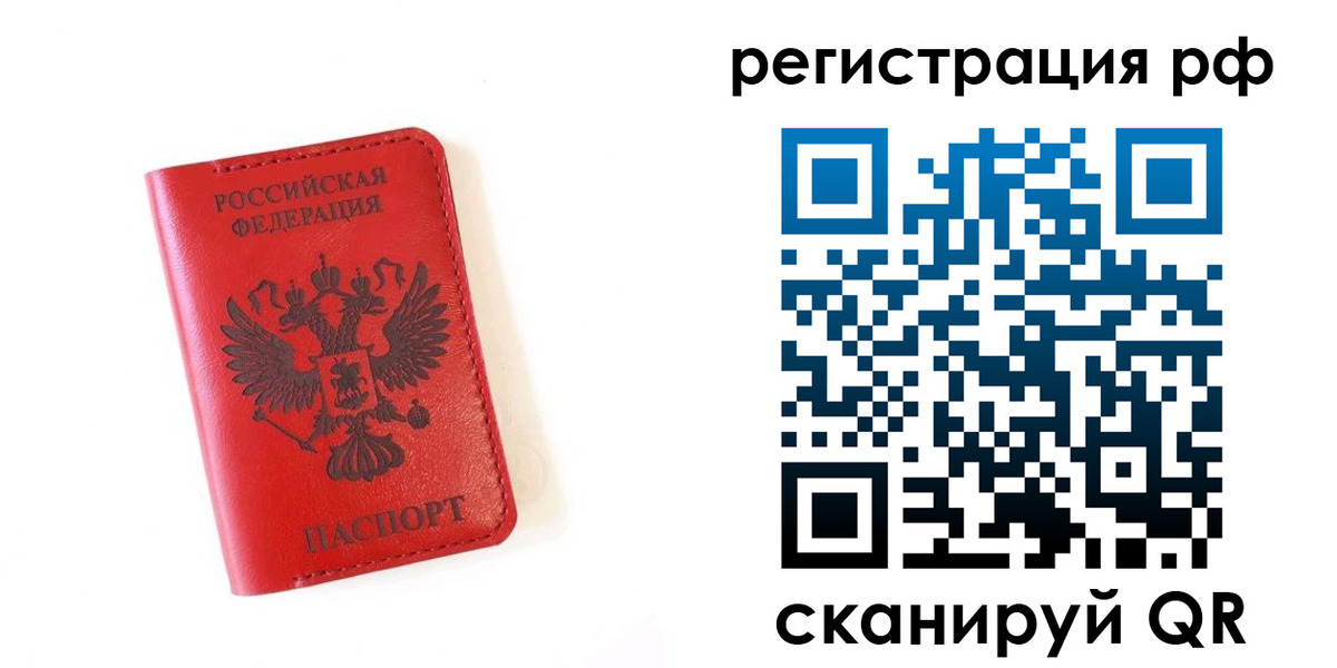 прописка законно в Кубинке