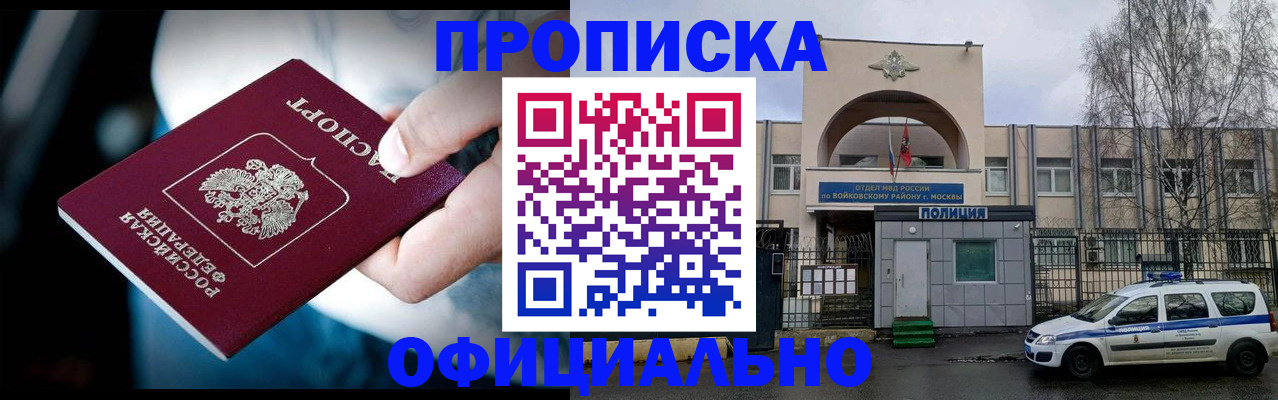 прописка 2025 в Кубинке