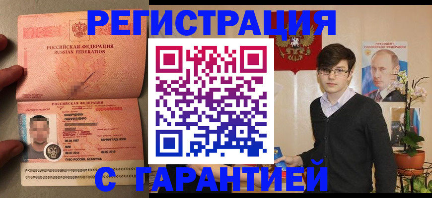 временная регистрация в квартире в Кубинке