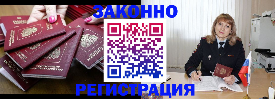 прописка для кредита в Кубинке